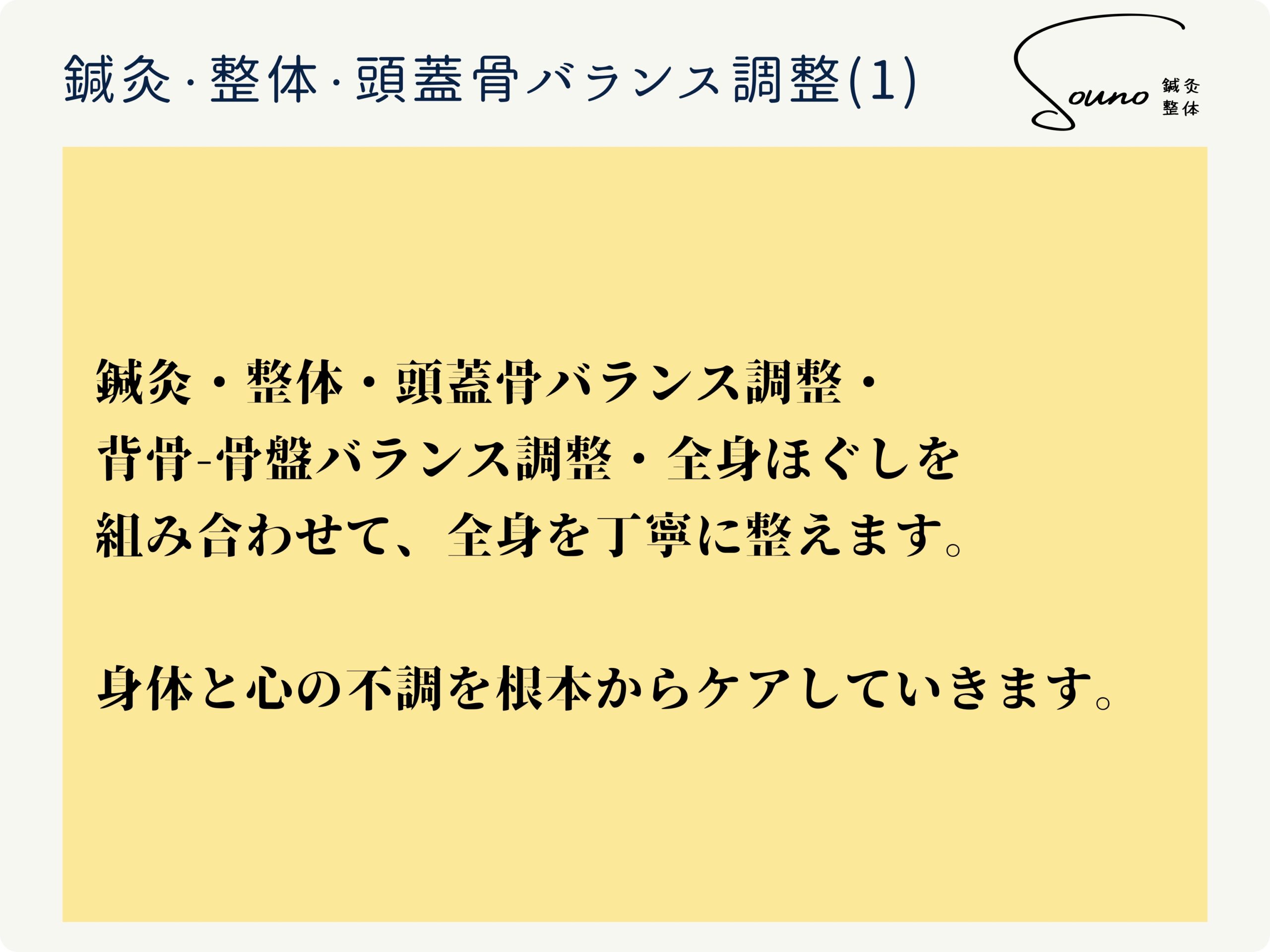 鍼灸・整体 ・頭蓋骨バランス調整について